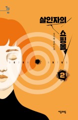 Thrilling noir sequel reveals new twists, threats