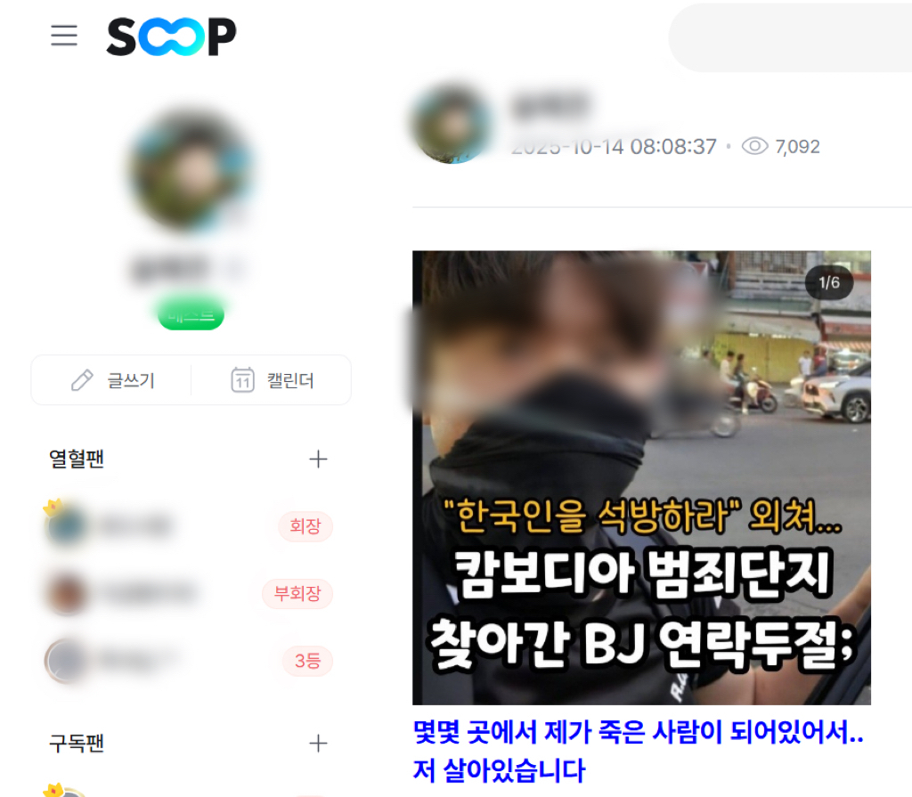 A post on Soop by a streamer on Tuesday, who held a one-man protest in front of a criminal ring on the outskirts of Phnom Penh. The post reads, "I am considered a dead man on some platforms ... but I am alive." (Screen capture from SOOP)